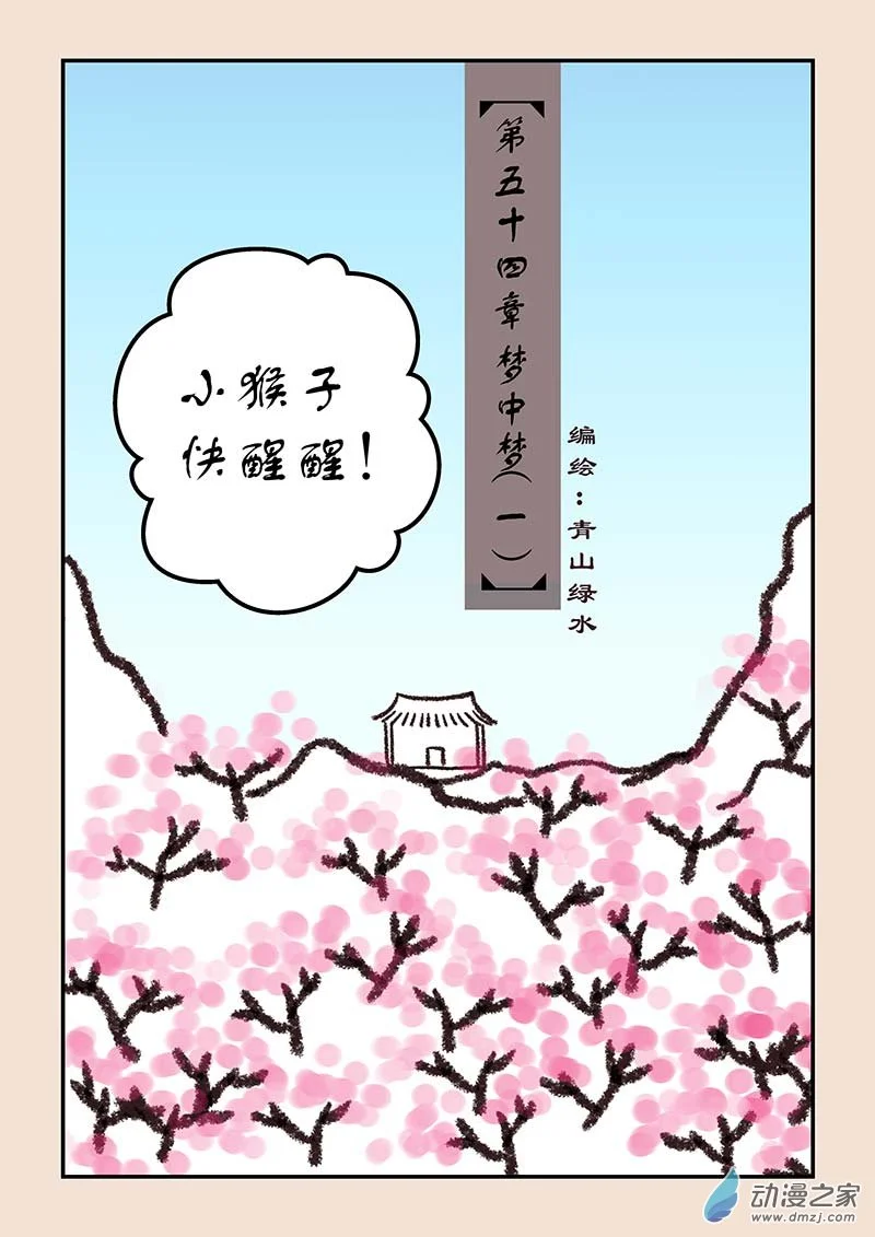第五十四章 梦中梦1 第1页