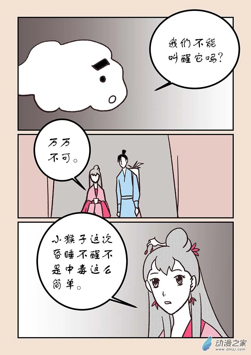 第五十四章 梦中梦1 第3页