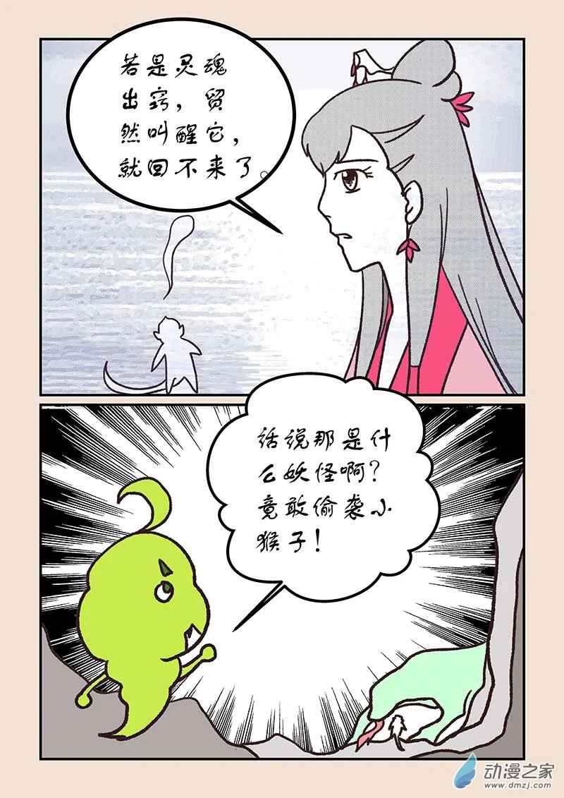 第五十四章 梦中梦1 第4页
