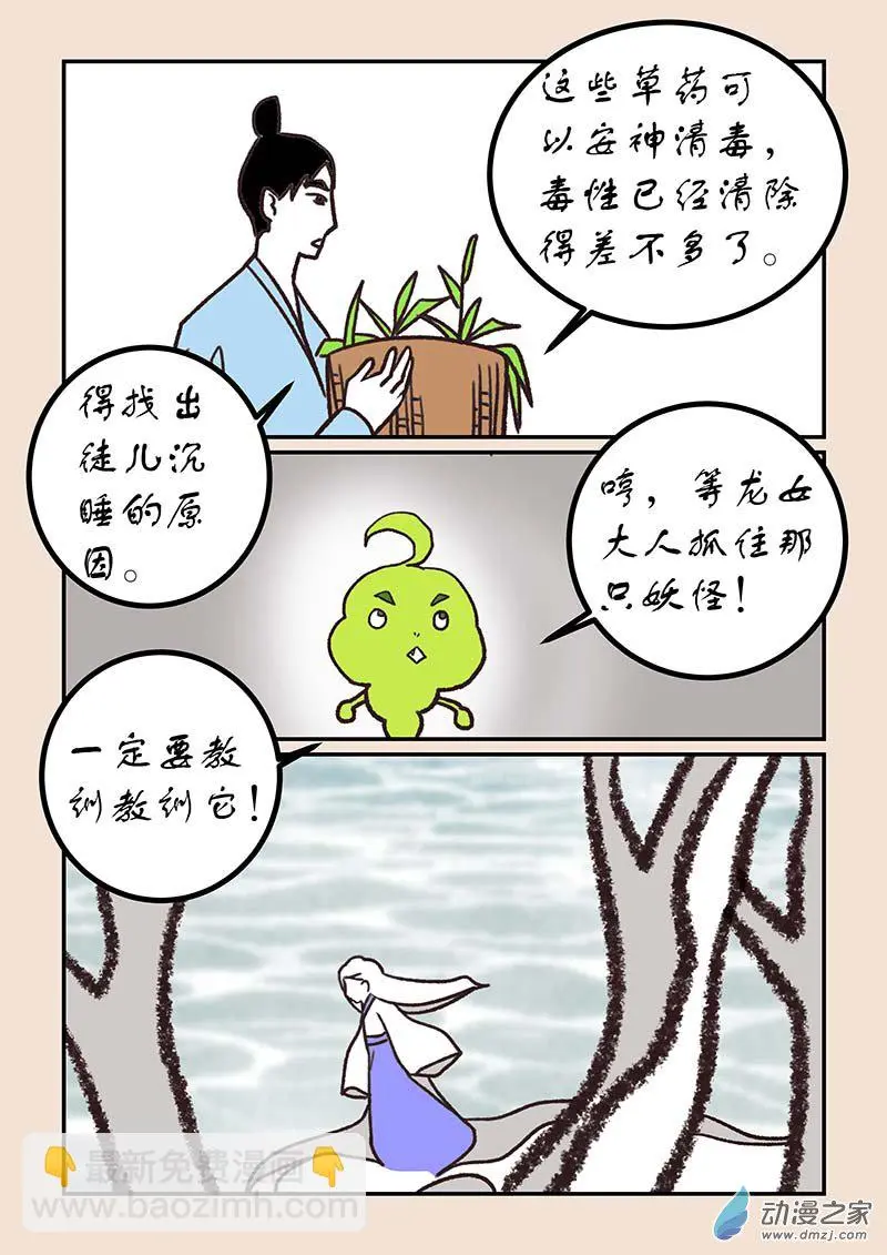 第五十四章 梦中梦1 第5页