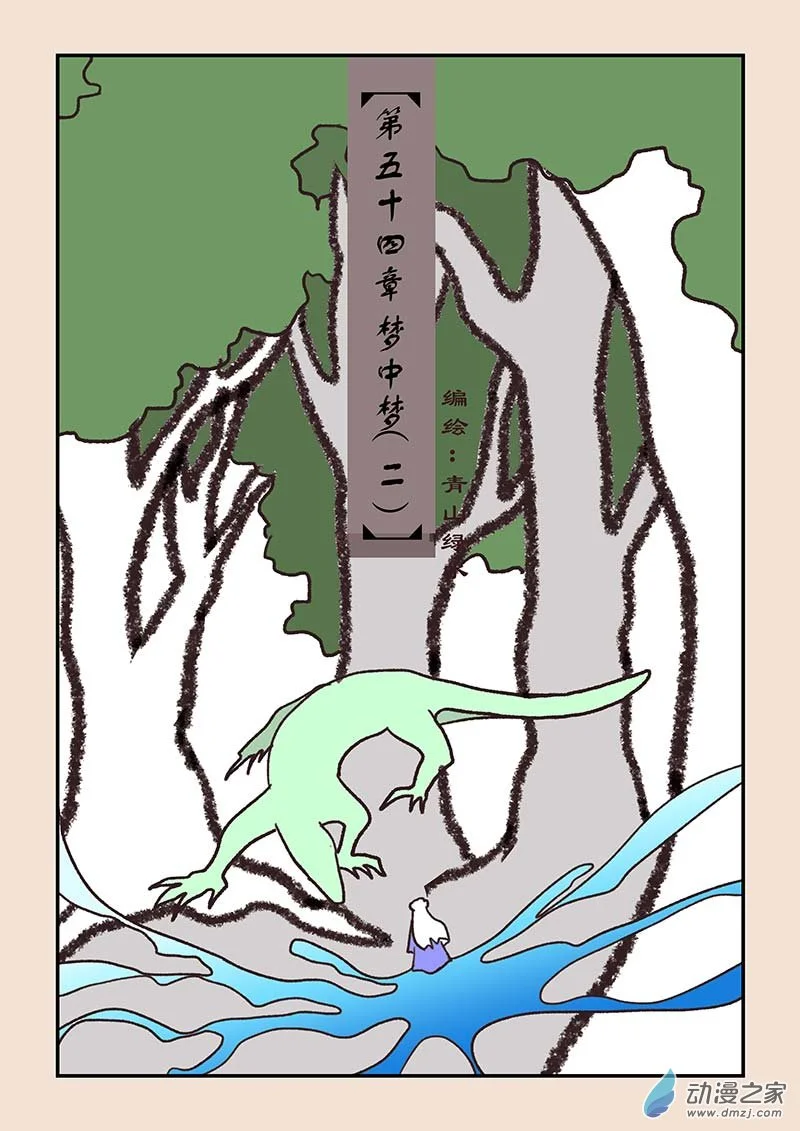 第五十四章 梦中梦2 第1页