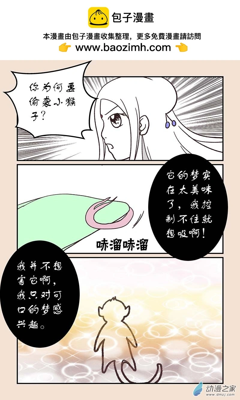 第五十四章 梦中梦2 第2页