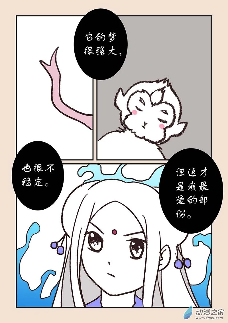 第五十四章 梦中梦2 第3页