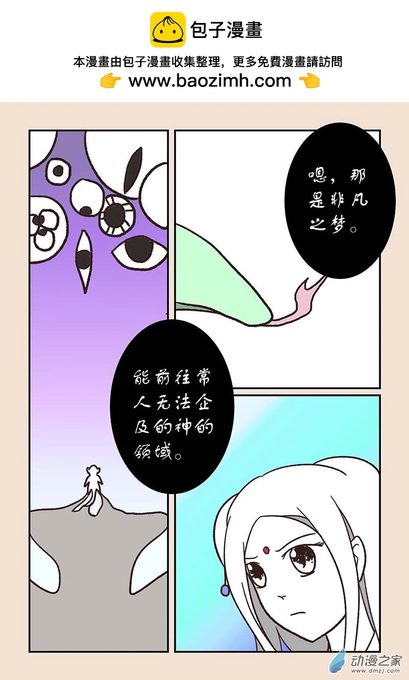 第五十四章 梦中梦2 第4页
