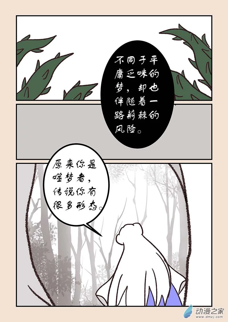 第五十四章 梦中梦2 第5页