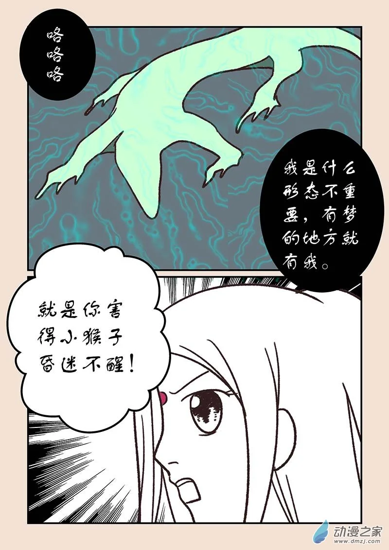 第五十四章 梦中梦2 第6页