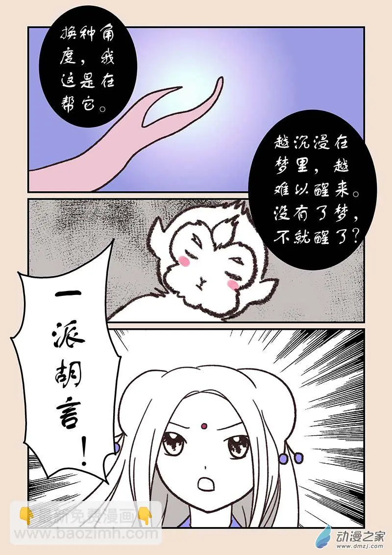 第五十四章 梦中梦2 第7页