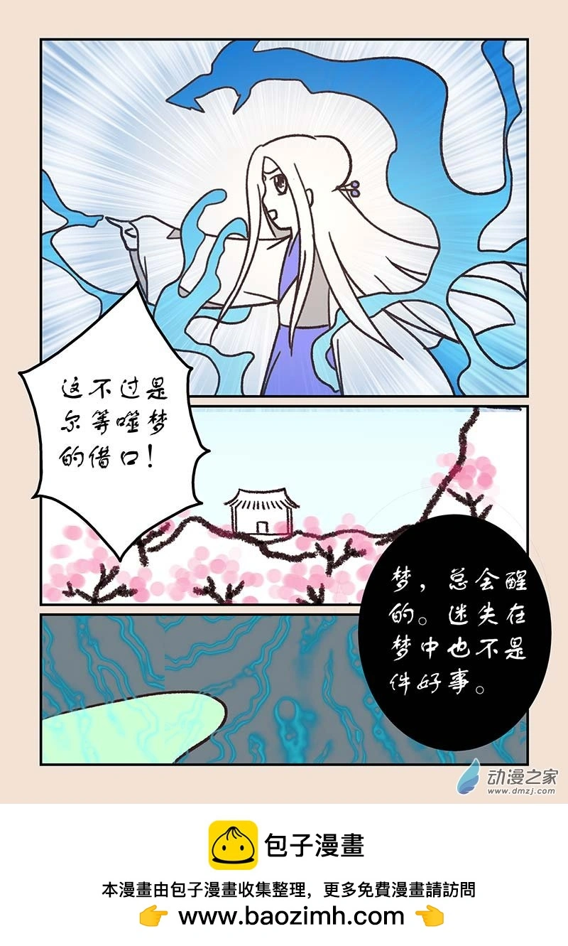 第五十四章 梦中梦2 第8页