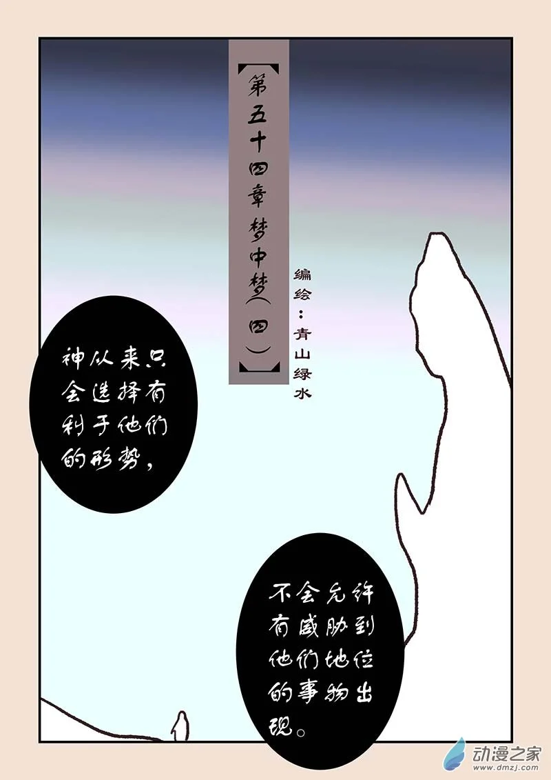 第五十四章 梦中梦4 第1页