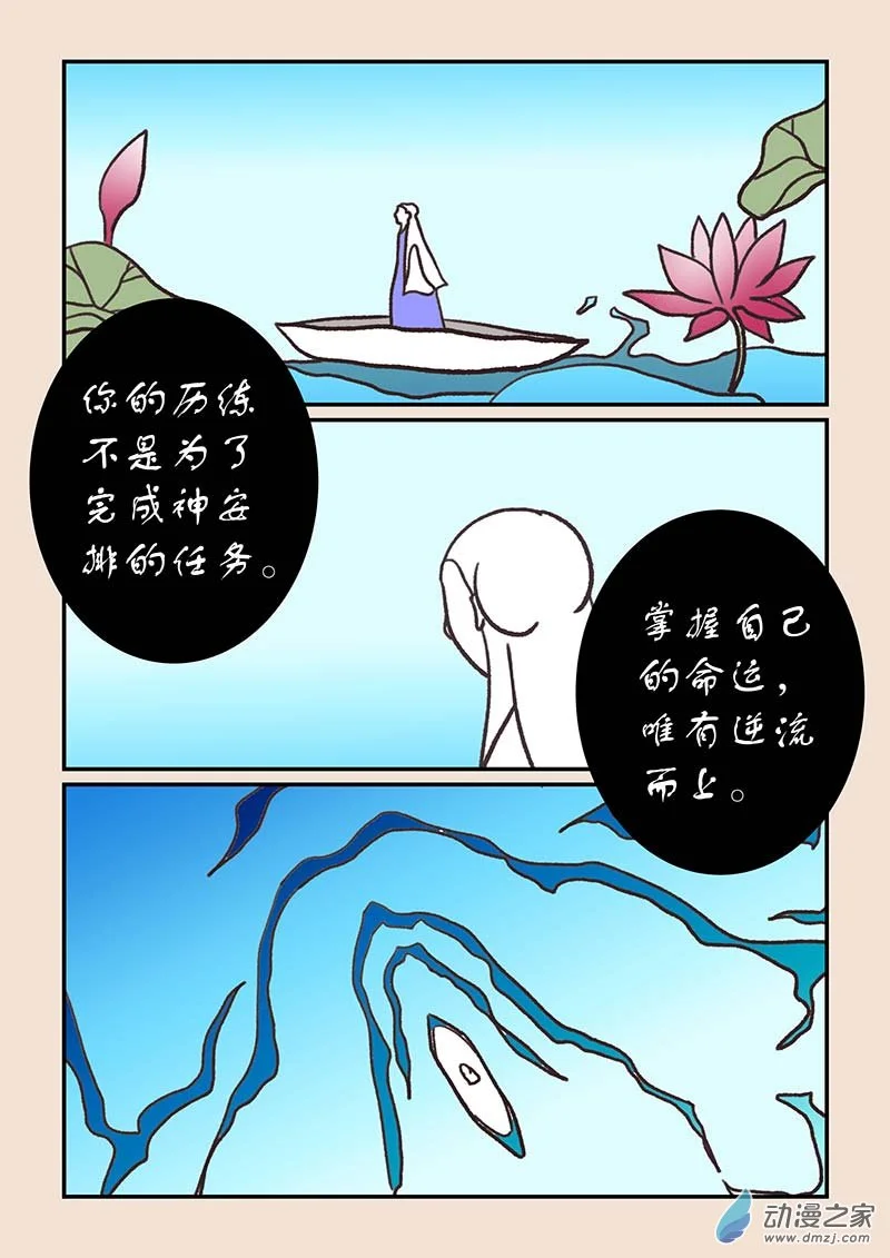 第五十四章 梦中梦4 第3页