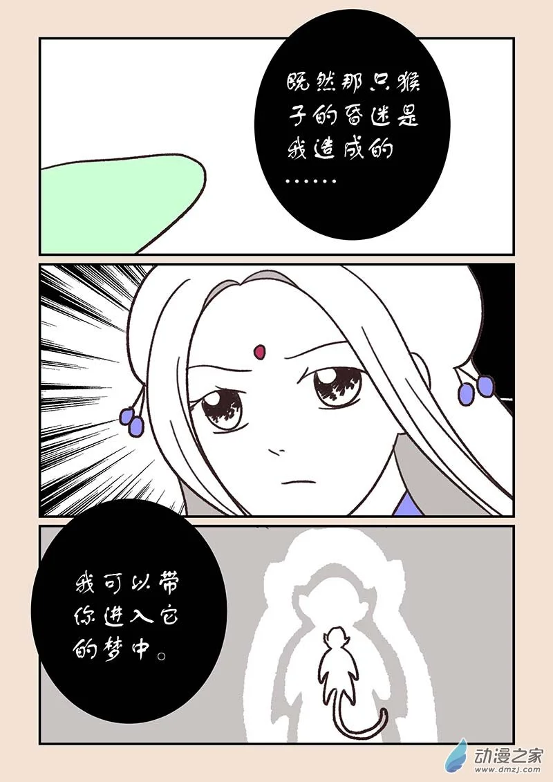 第五十四章 梦中梦4 第7页