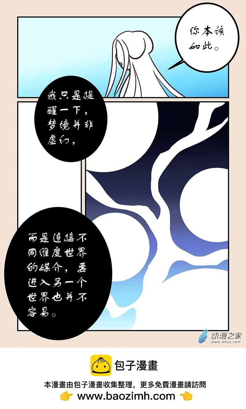 第五十四章 梦中梦4 第8页