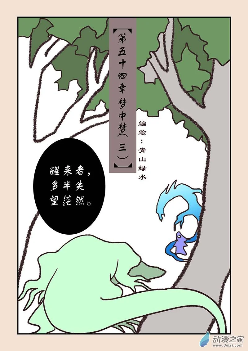 第五十四章 梦中梦3 第1页