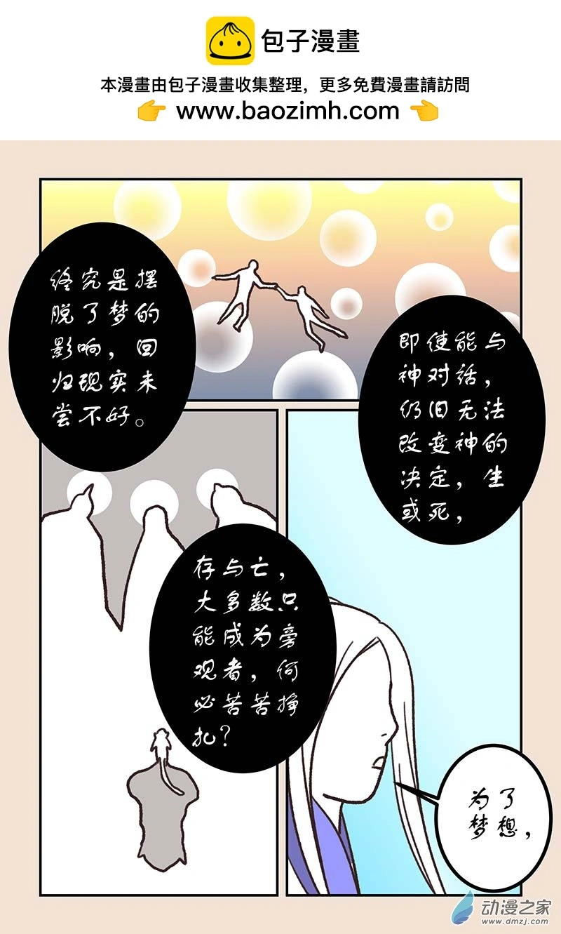 第五十四章 梦中梦3 第2页