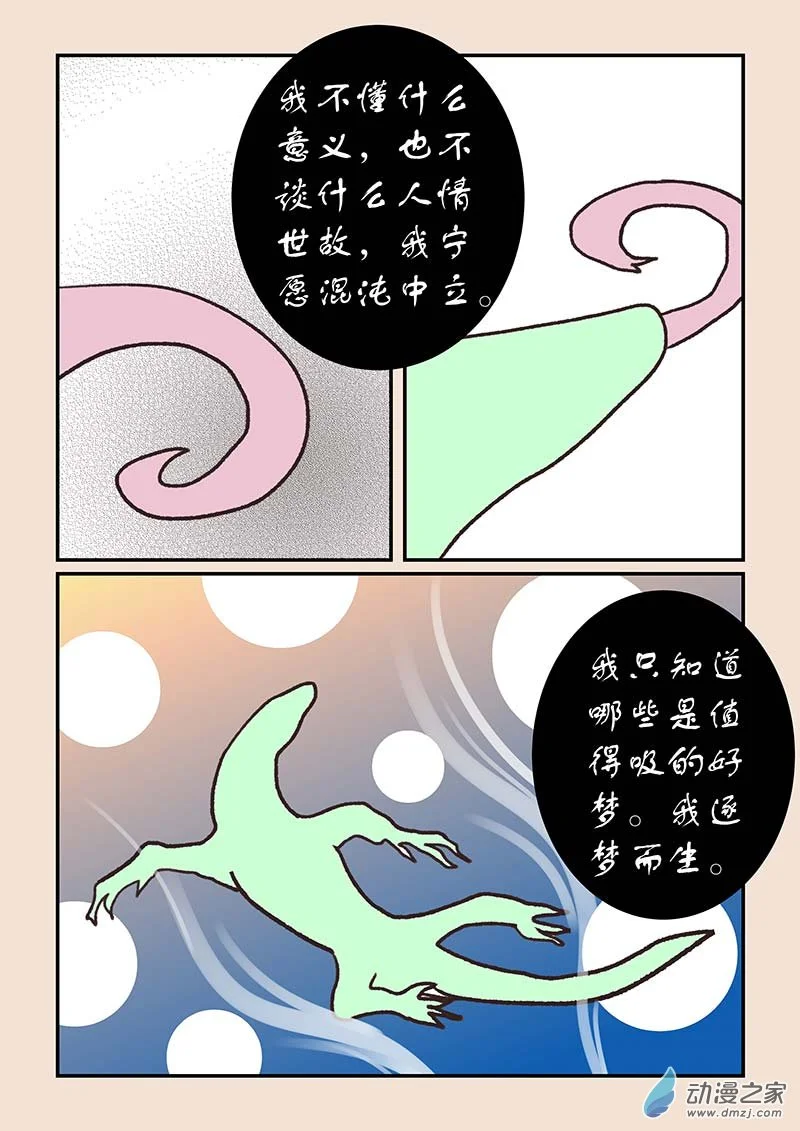 第五十四章 梦中梦3 第4页