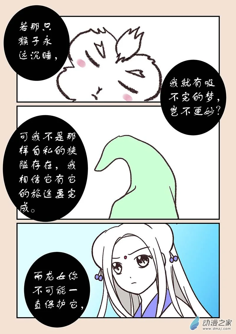第五十四章 梦中梦3 第5页