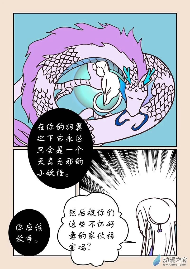 第五十四章 梦中梦3 第6页