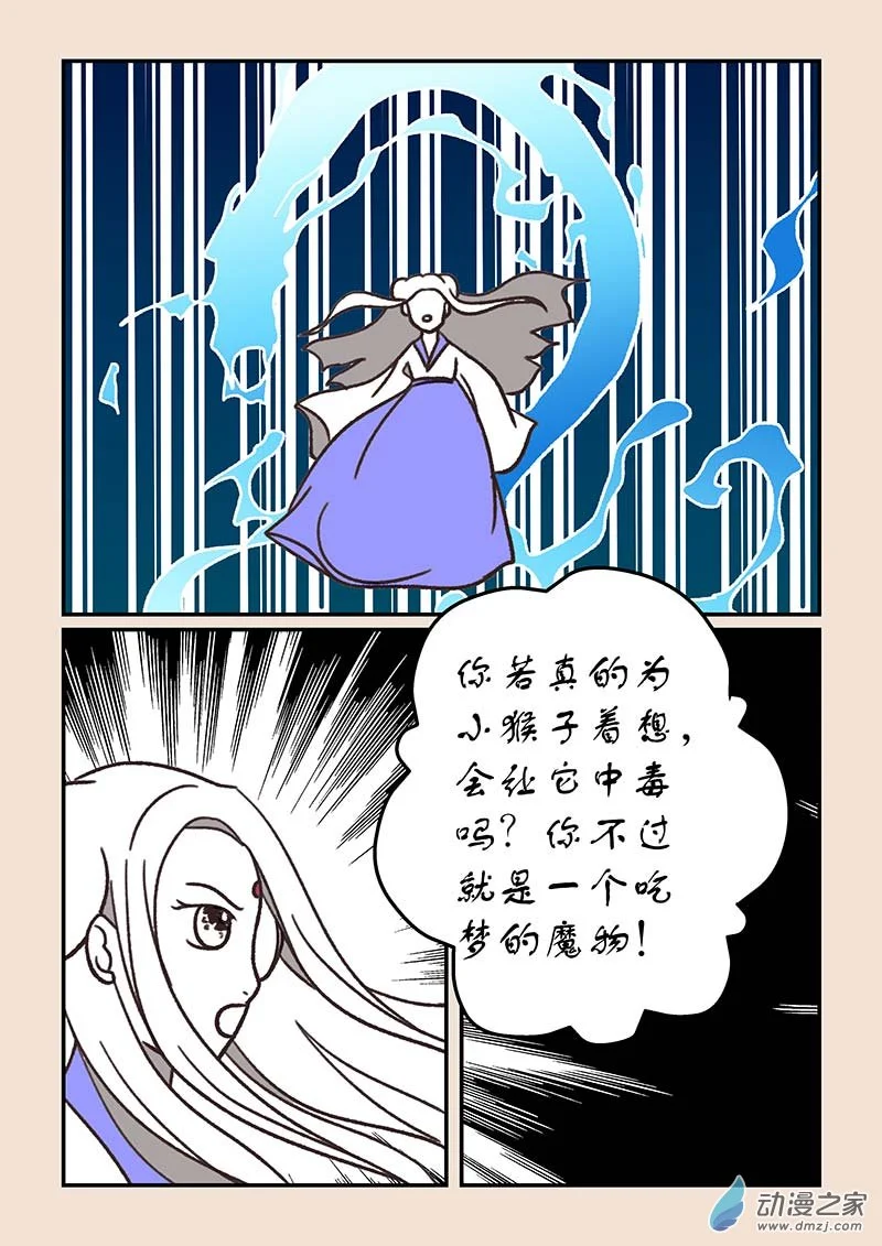 第五十四章 梦中梦3 第7页