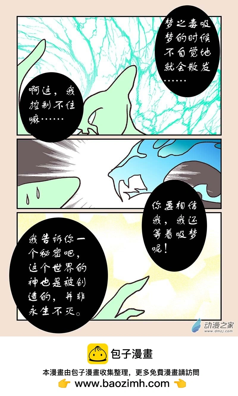第五十四章 梦中梦3 第8页