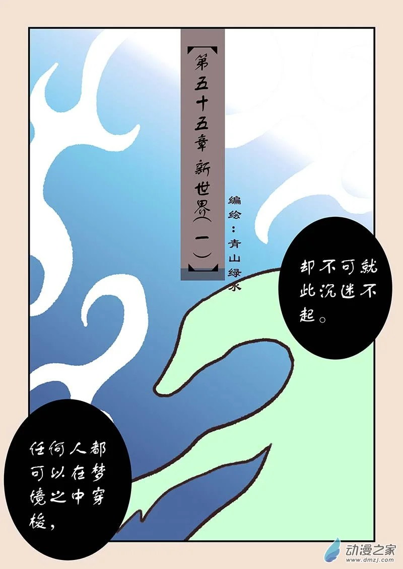 第五十五章 新世界1 第1页
