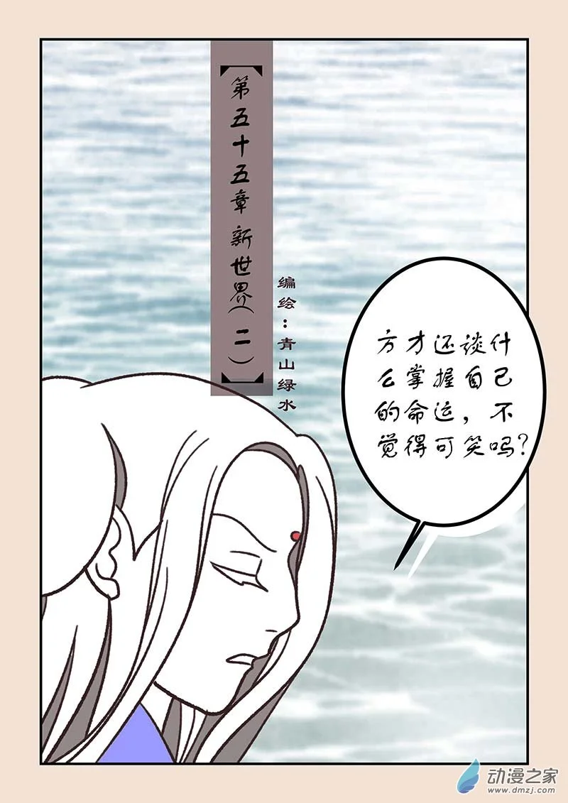 第五十五章 新世界2 第1页