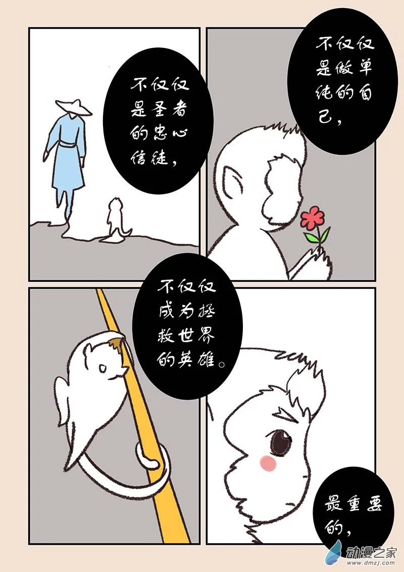 第五十五章 新世界2 第3页