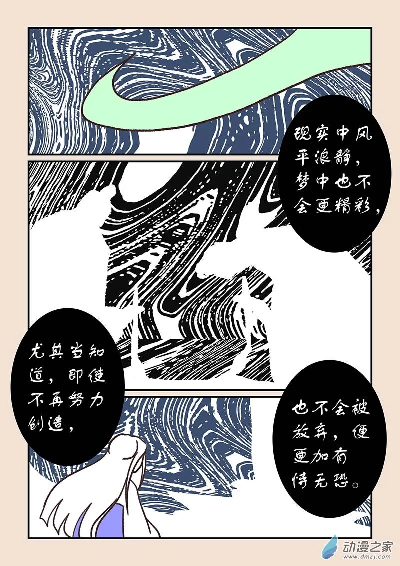 第五十五章 新世界2 第6页