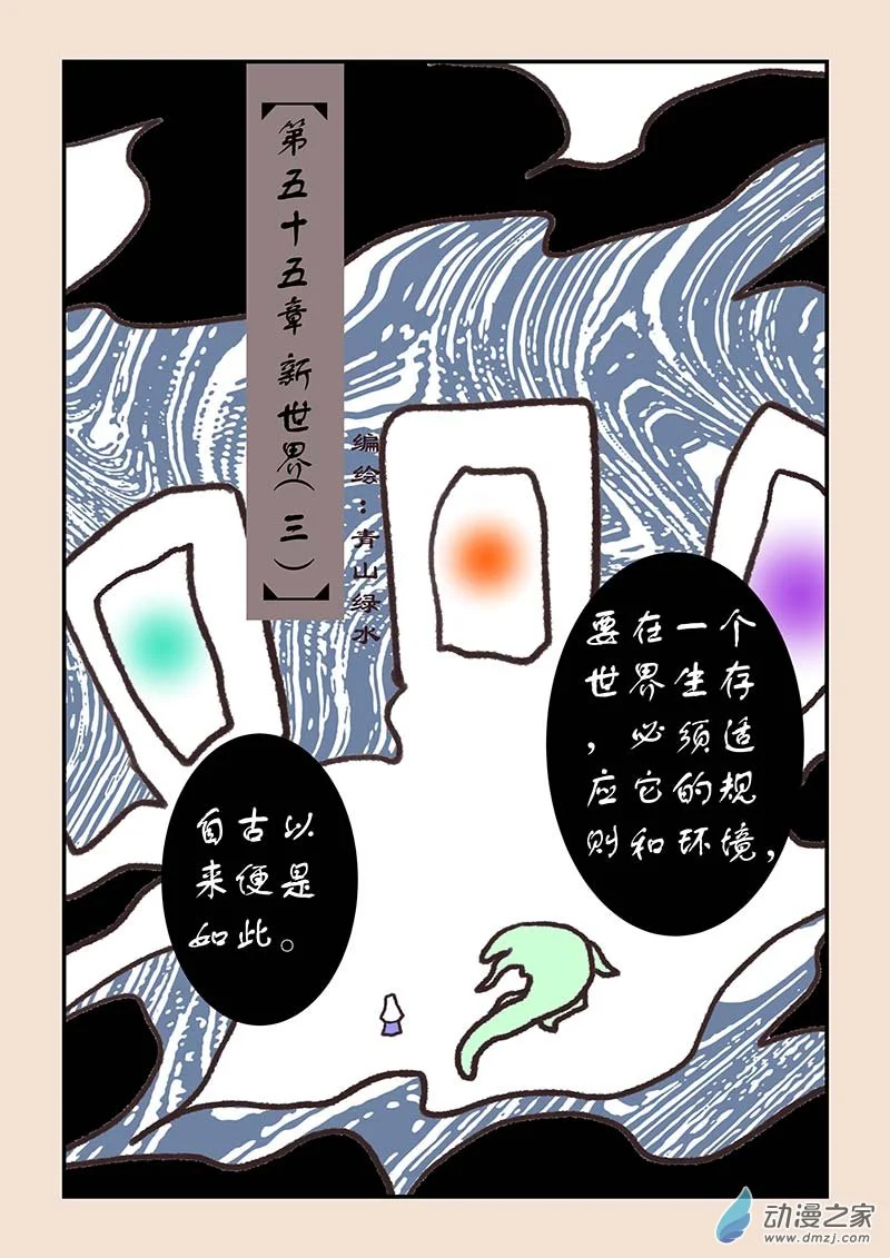 第五十五章 新世界3 第1页