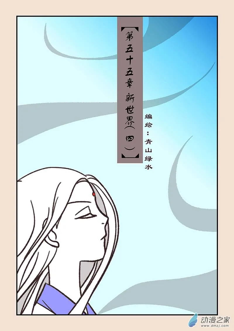 第五十五章 新世界4 第1页