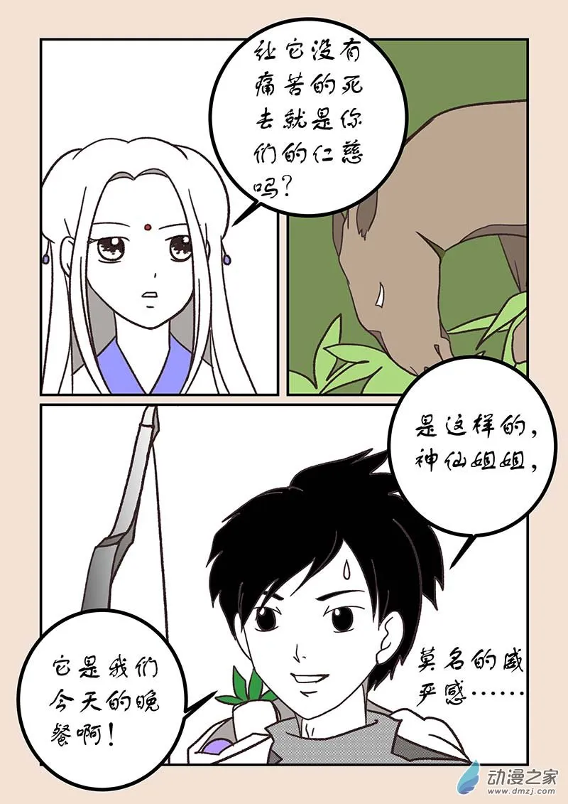 第五十五章 新世界4 第7页