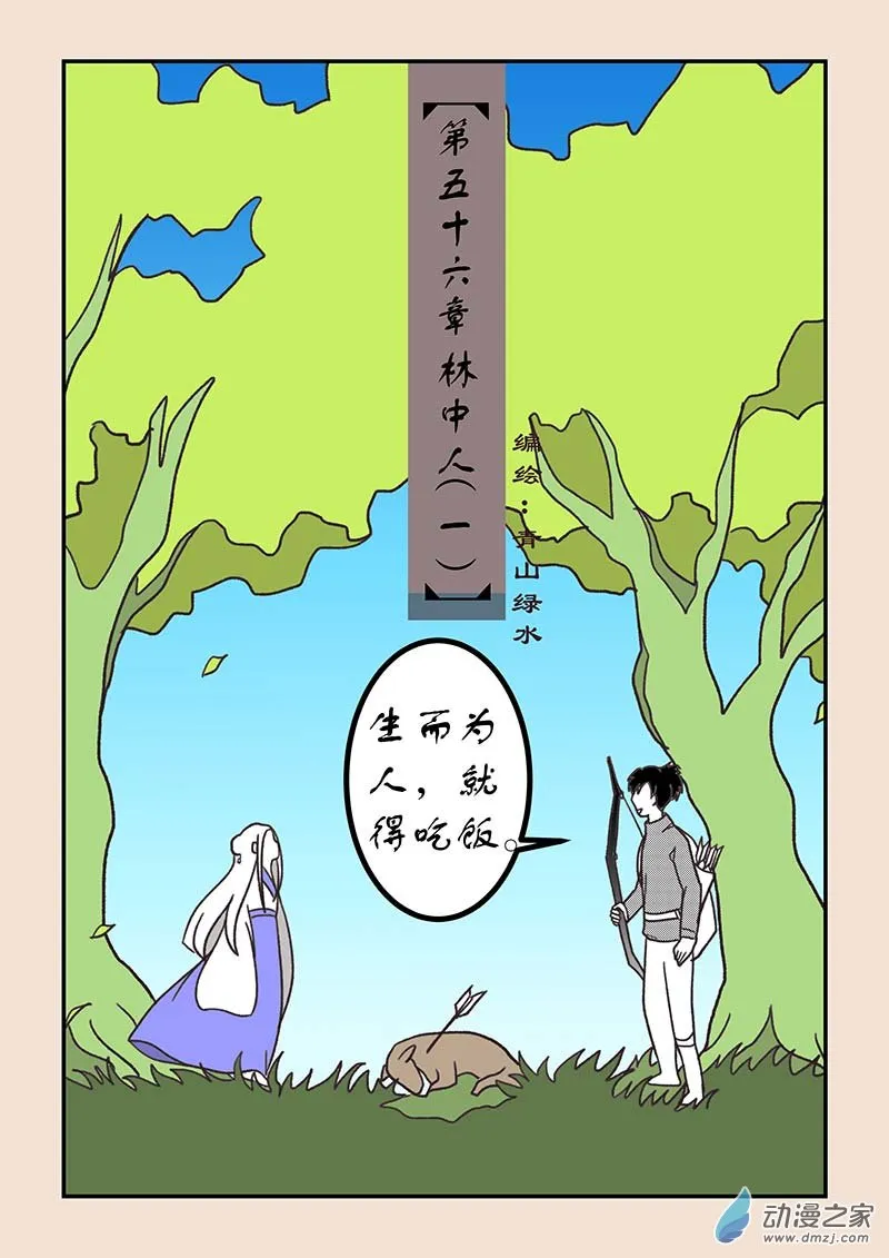第五十六章 林中人1 第1页