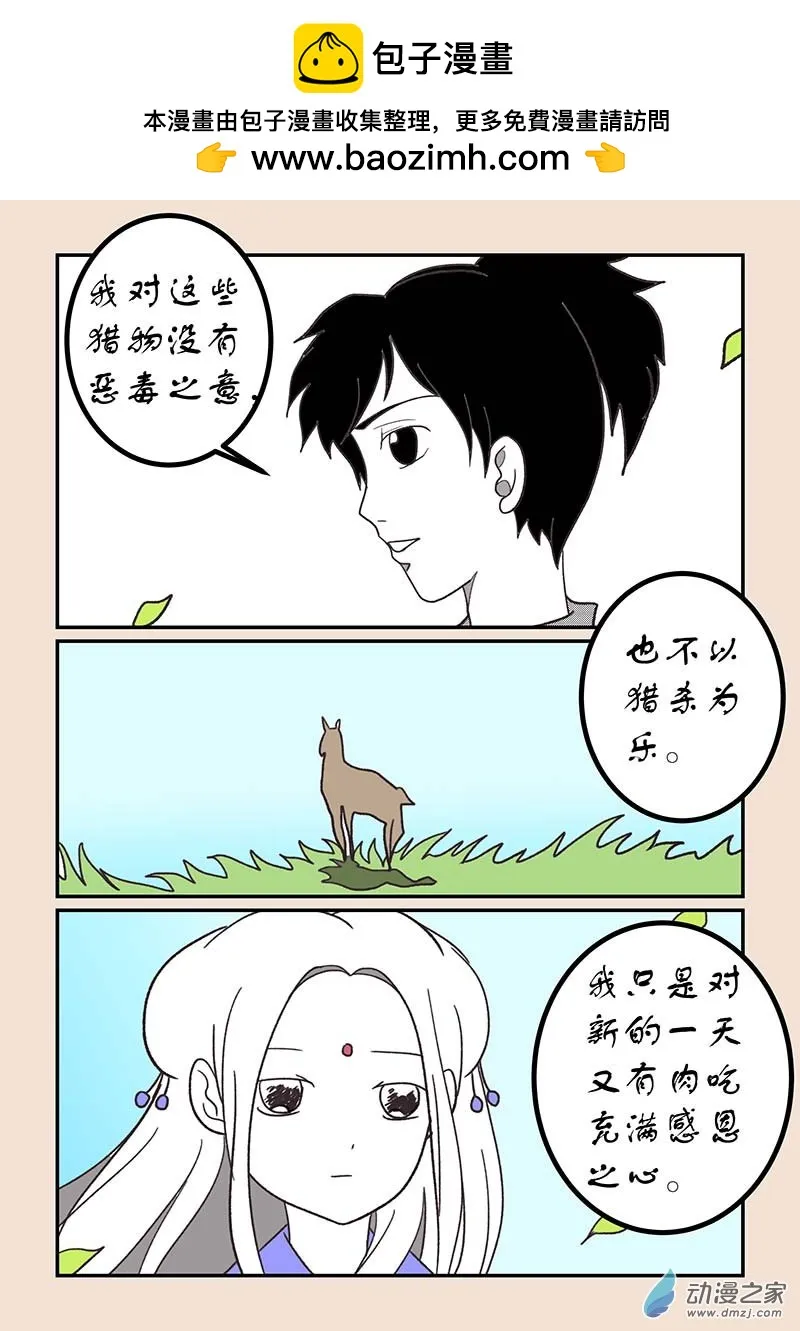 第五十六章 林中人1 第2页