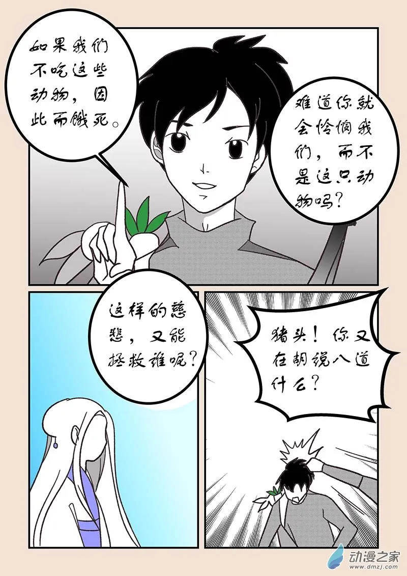 第五十六章 林中人1 第3页