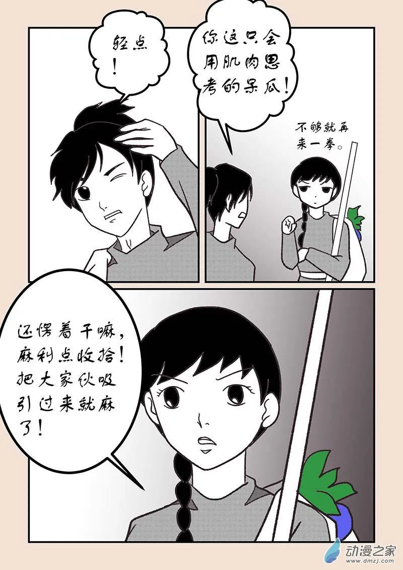 第五十六章 林中人1 第4页