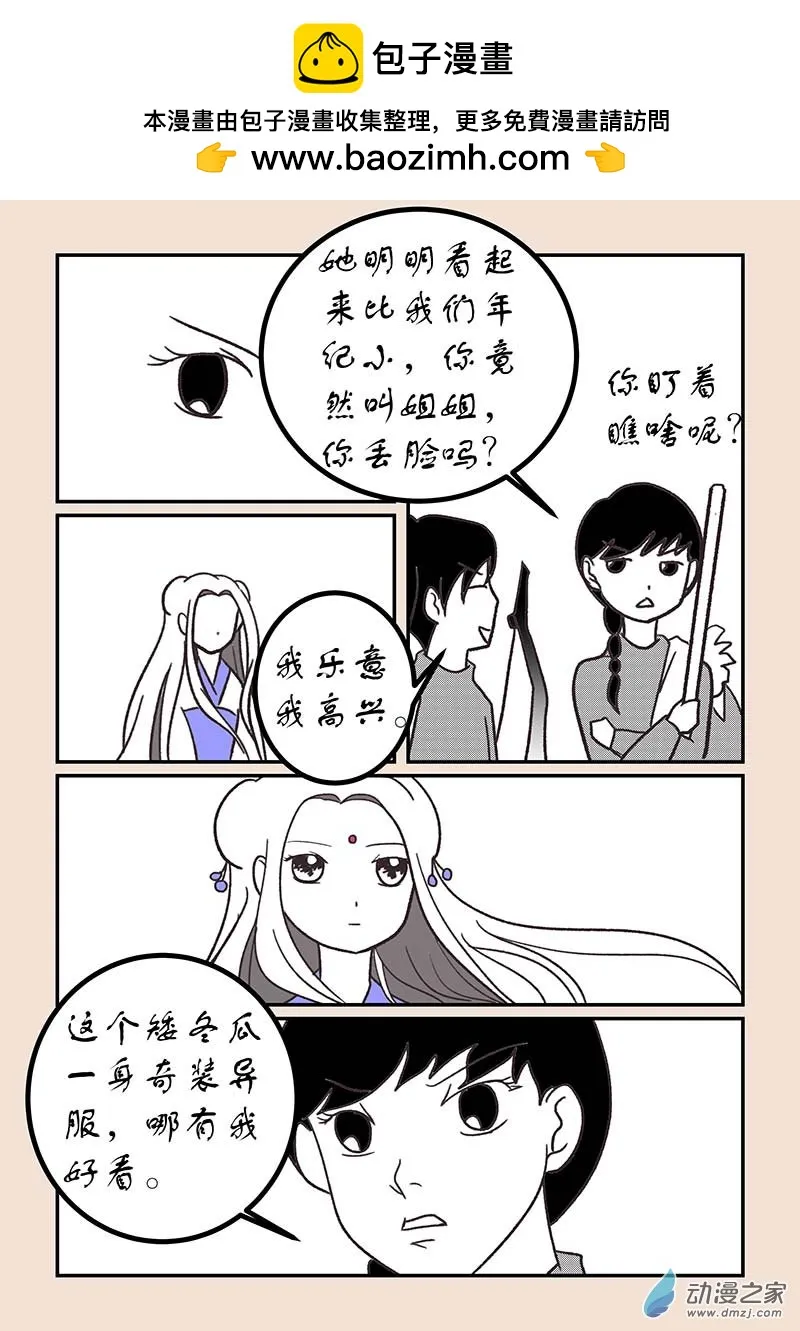 第五十六章 林中人1 第5页