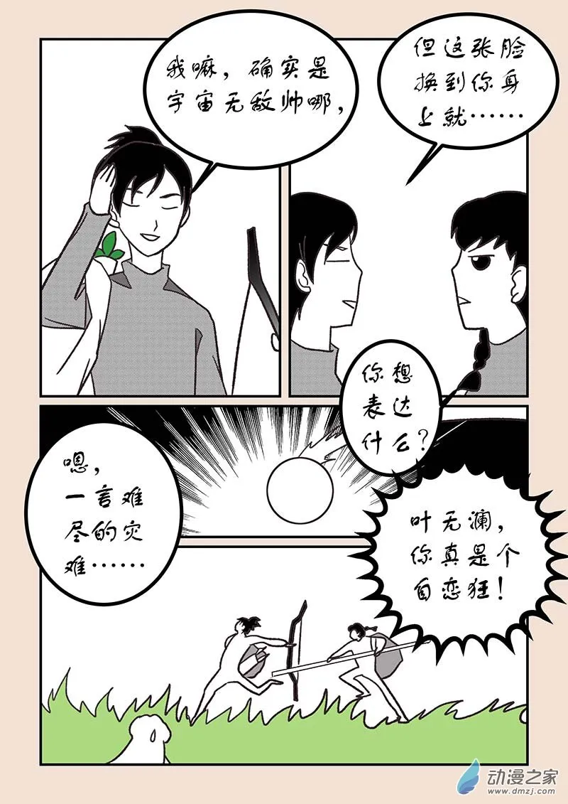 第五十六章 林中人1 第6页