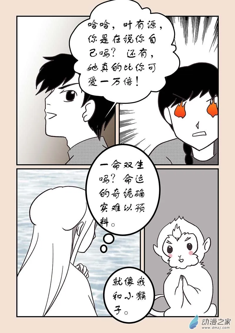 第五十六章 林中人1 第7页