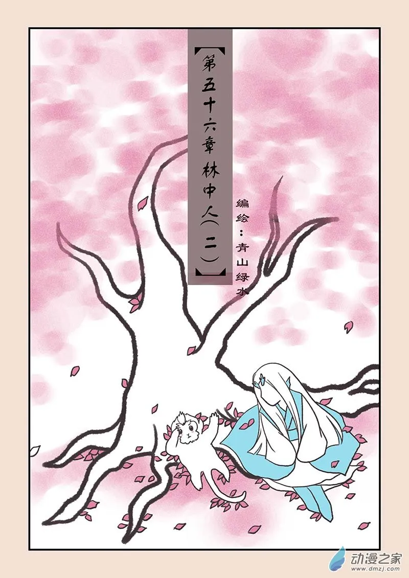 第五十六章 林中人2 第1页