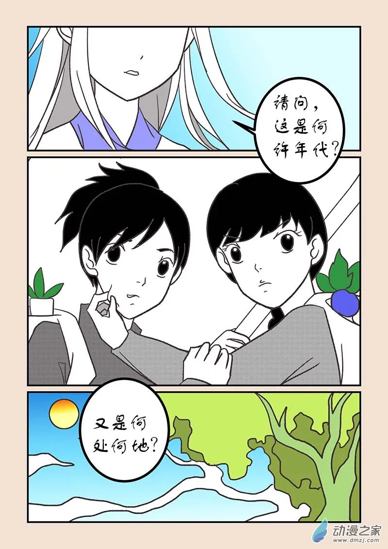 第五十六章 林中人2 第3页