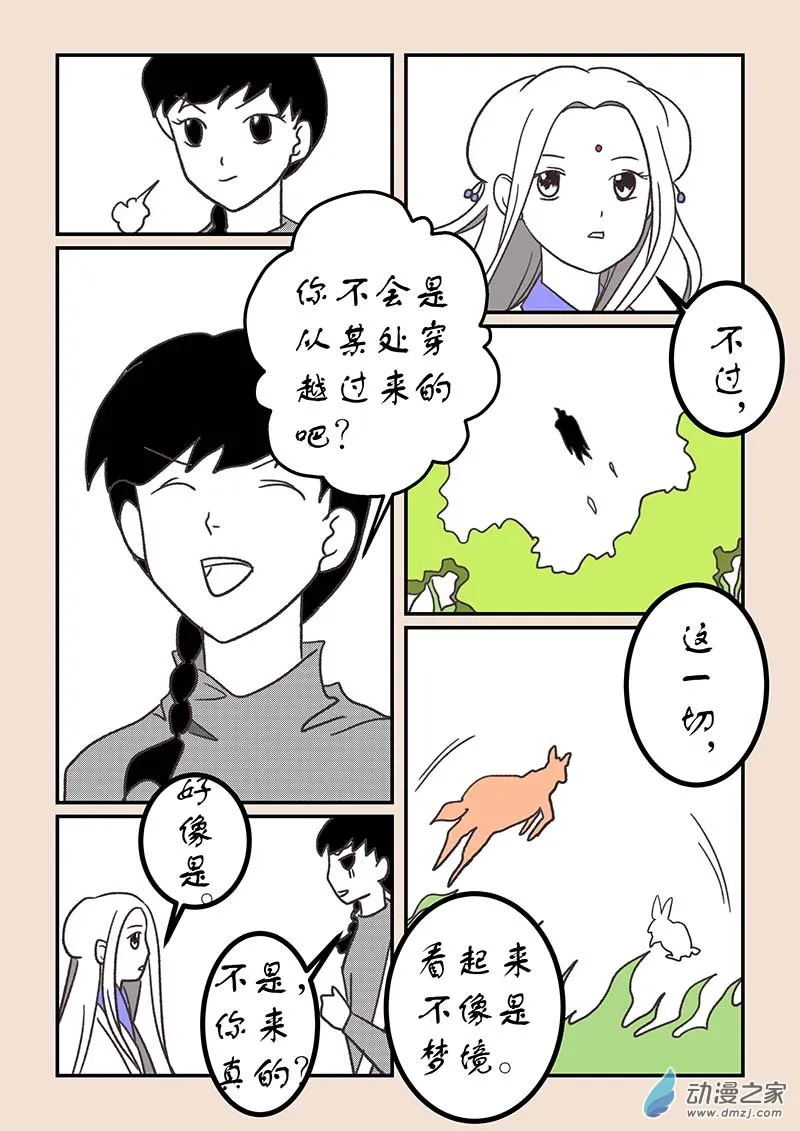 第五十六章 林中人2 第4页