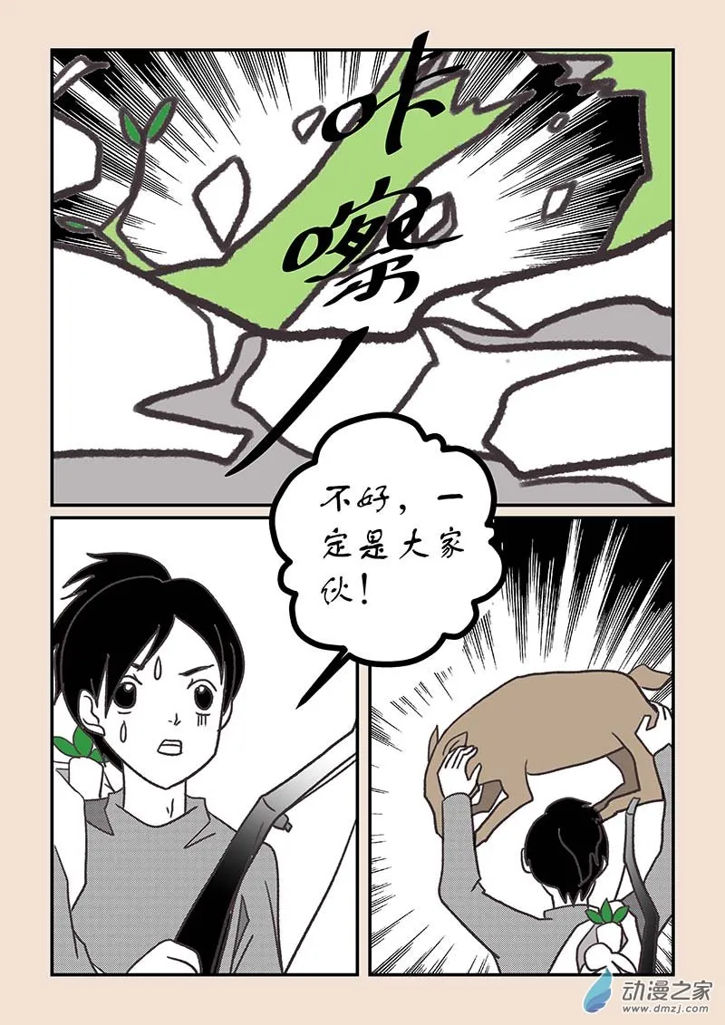 第五十六章 林中人2 第5页