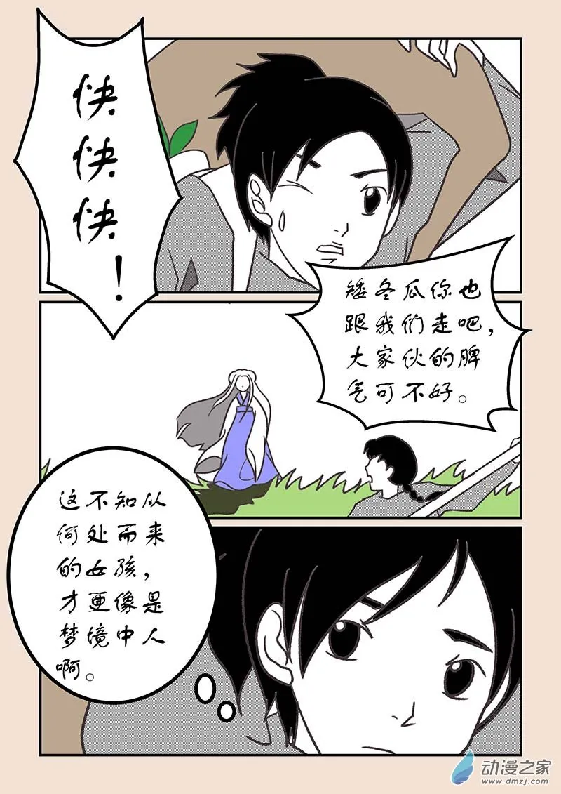 第五十六章 林中人2 第6页