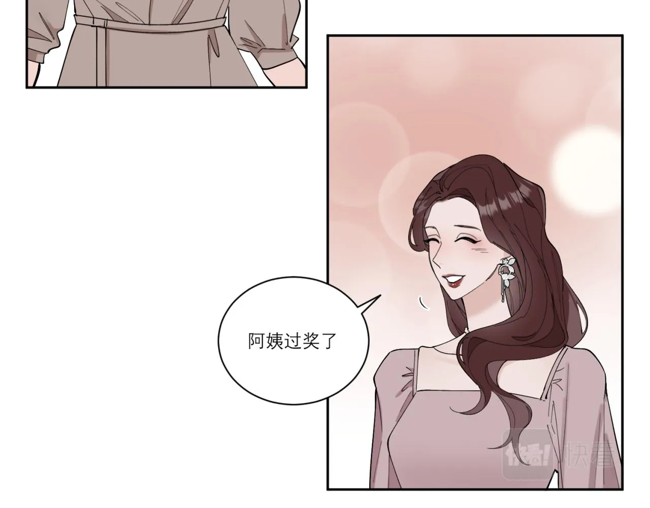 第1话 送上门的绝色美人 第8页