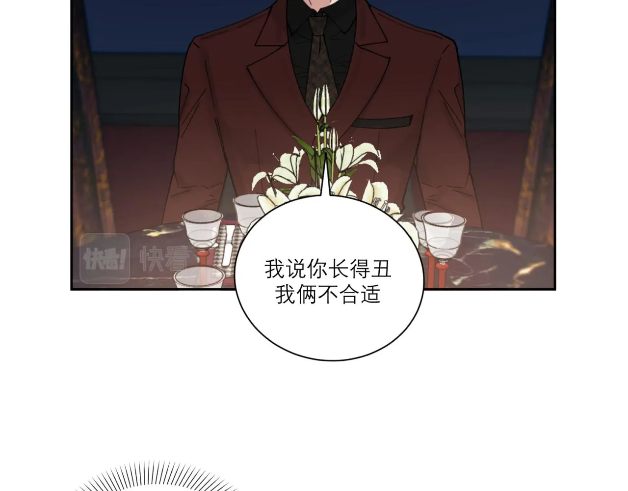 第1话 送上门的绝色美人 第18页