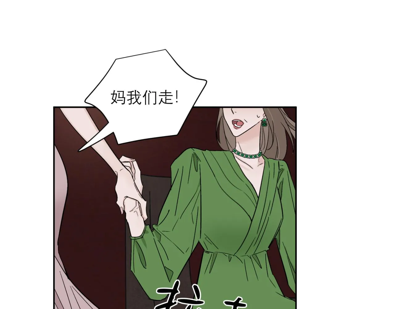 第1话 送上门的绝色美人 第24页
