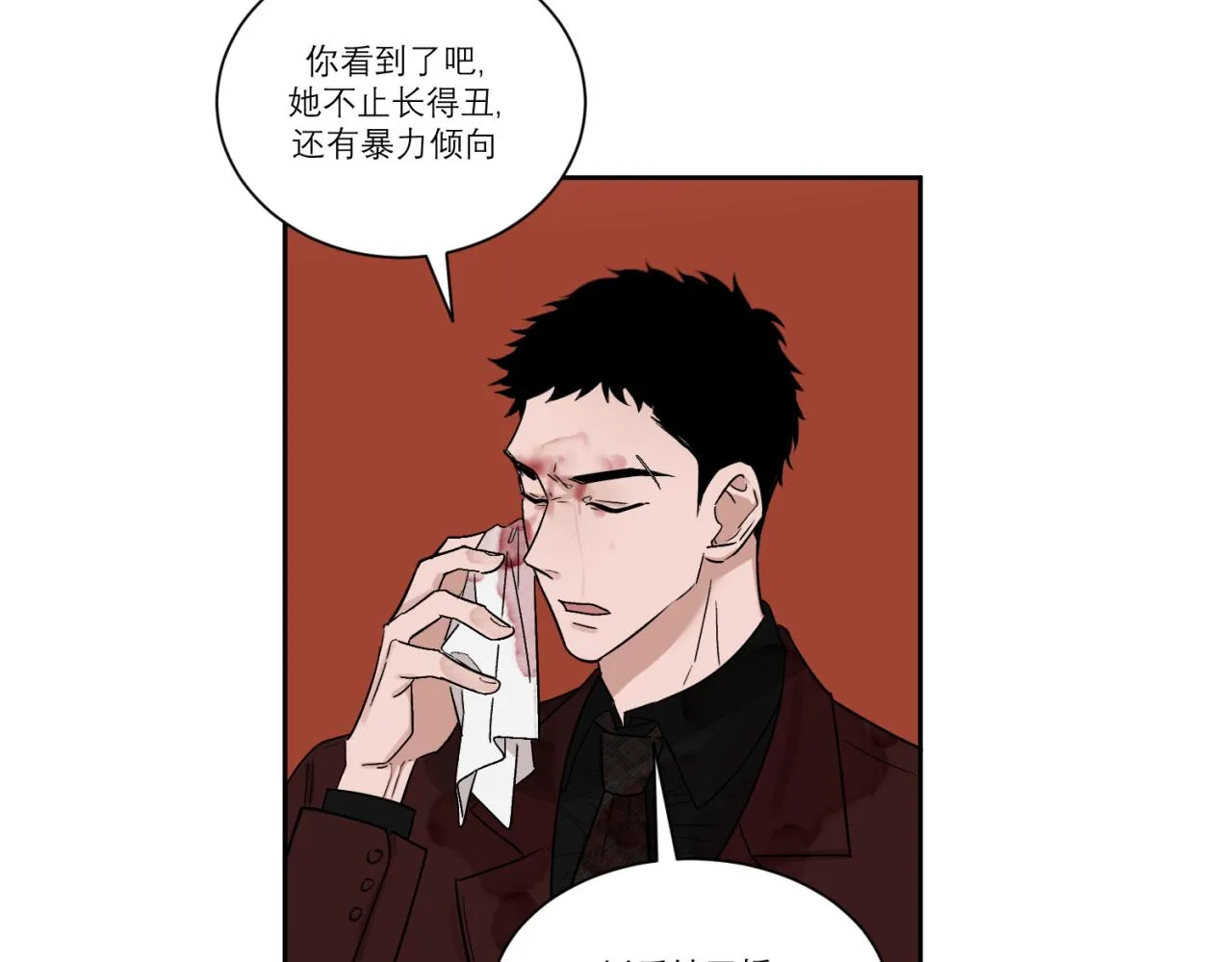 第1话 送上门的绝色美人 第27页