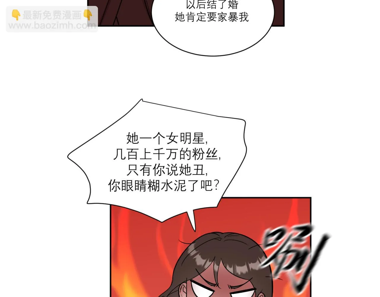 第1话 送上门的绝色美人 第28页