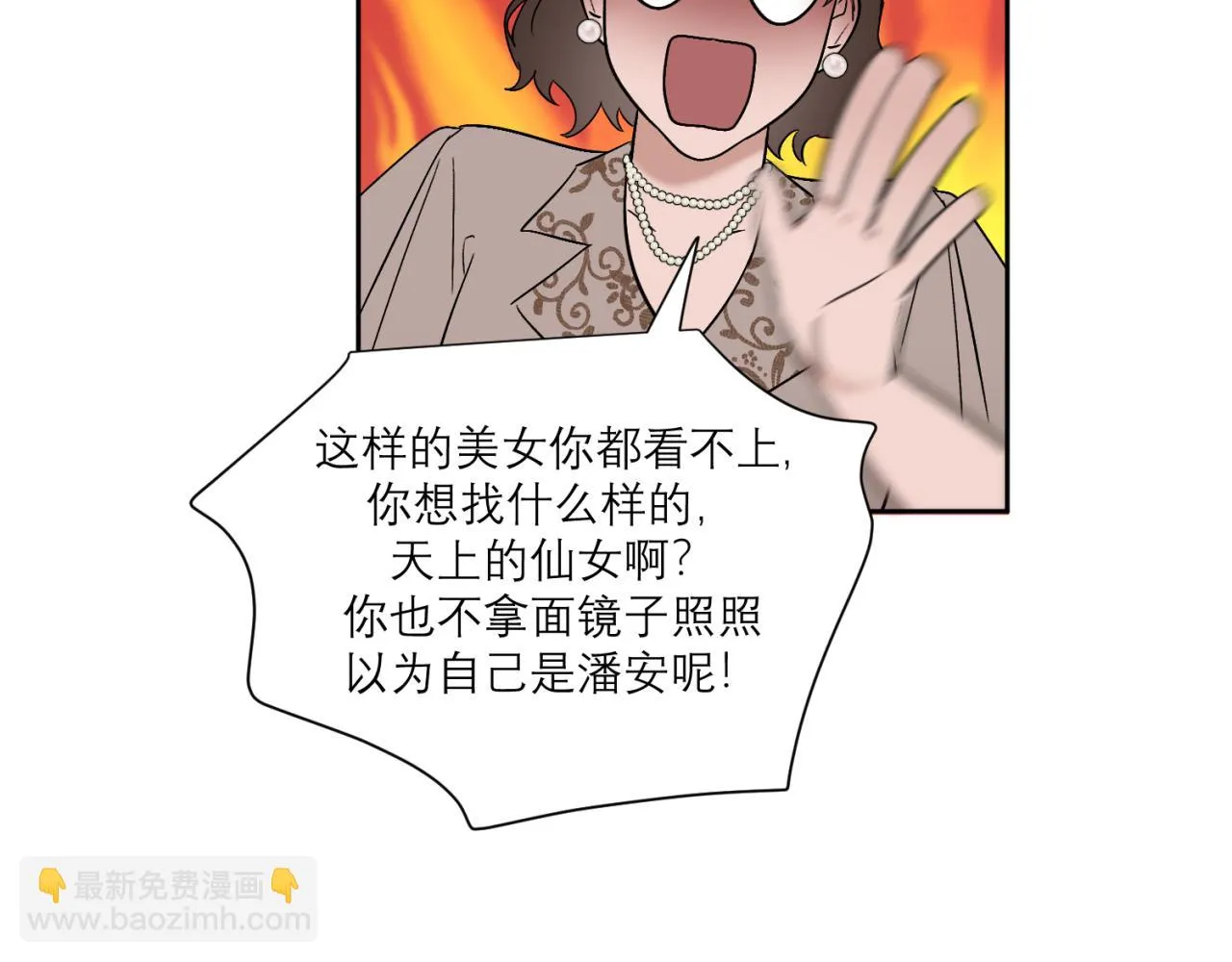 第1话 送上门的绝色美人 第29页