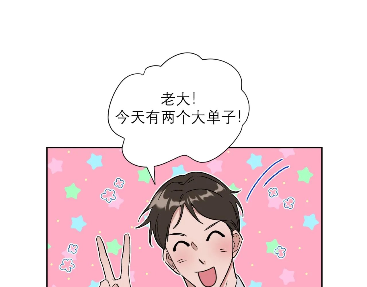 第1话 送上门的绝色美人 第34页