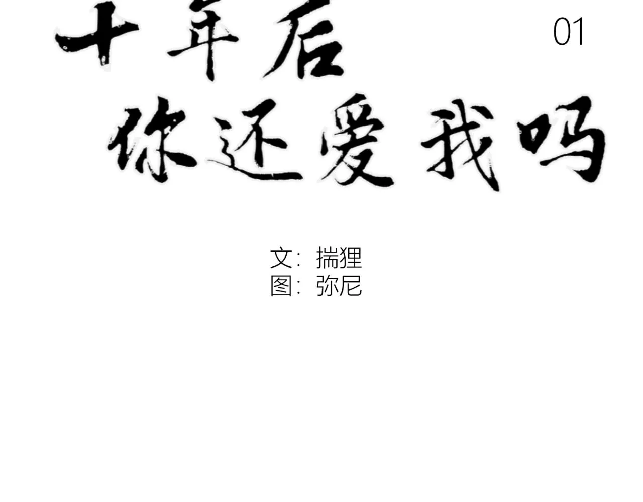 第1话 送上门的绝色美人 第37页